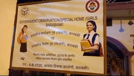 Barabanki News: राजकीय बालिका संप्रेक्षण गृह से भागी 17 वर्षीय किशोरी, डीएम ने दिए जांच के आदेश