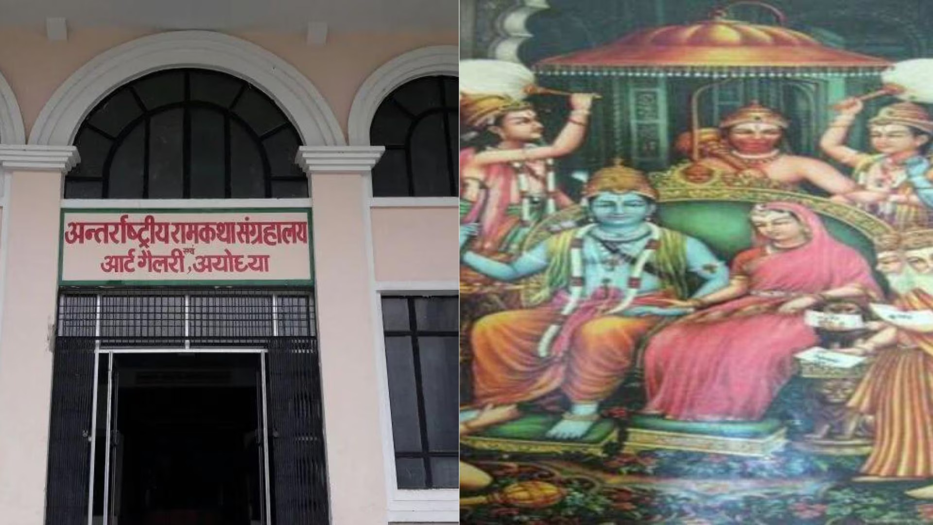 श्रीराम ट्रस्ट को सौंपा जाएगा अयोध्या के ‘अंतर्राष्ट्रीय राम कथा संग्रहालय का कार्यभार’, भगवान श्री राम के इतिहास का खजाना