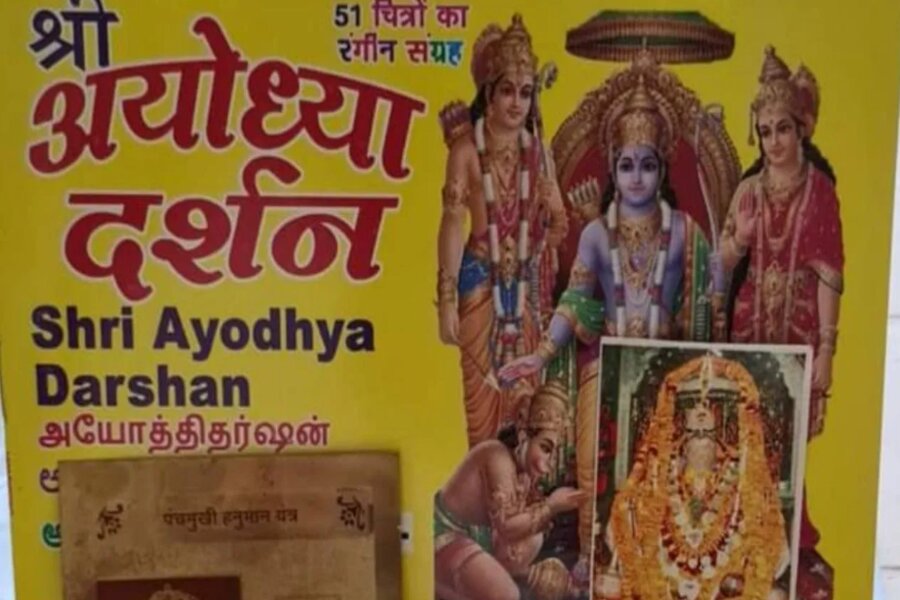 Are you not able to get the Prasad of Ayodhya Dham, this is how you will get the Prasad