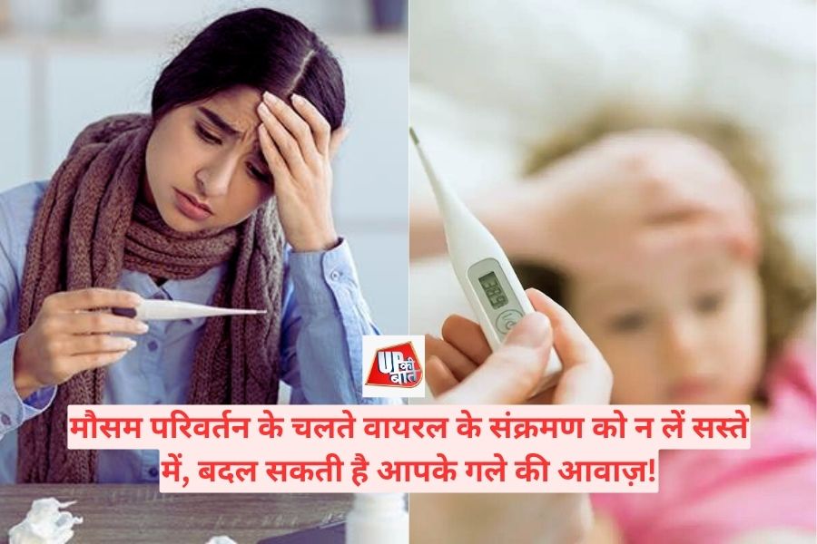Kanpur: Due to weather change, do not take viral infection cheaply, the sound of your throat may change!