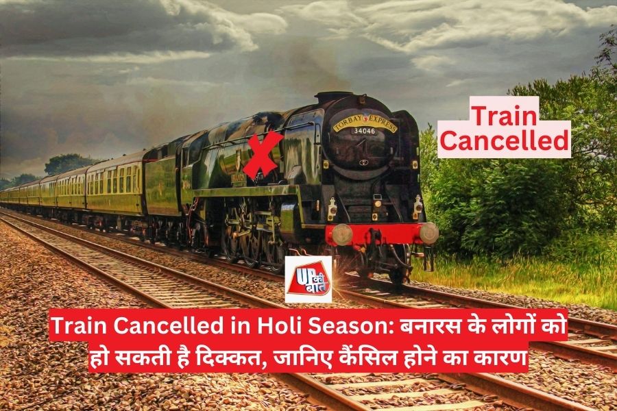 Train cancelled in Holi Season: People of Banaras may face problems due to train cancellation, know what is the reason