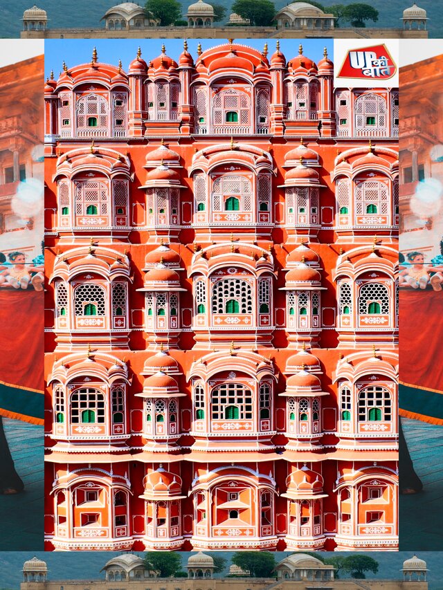 जयपुर पिंक सिटी कैसे बना?