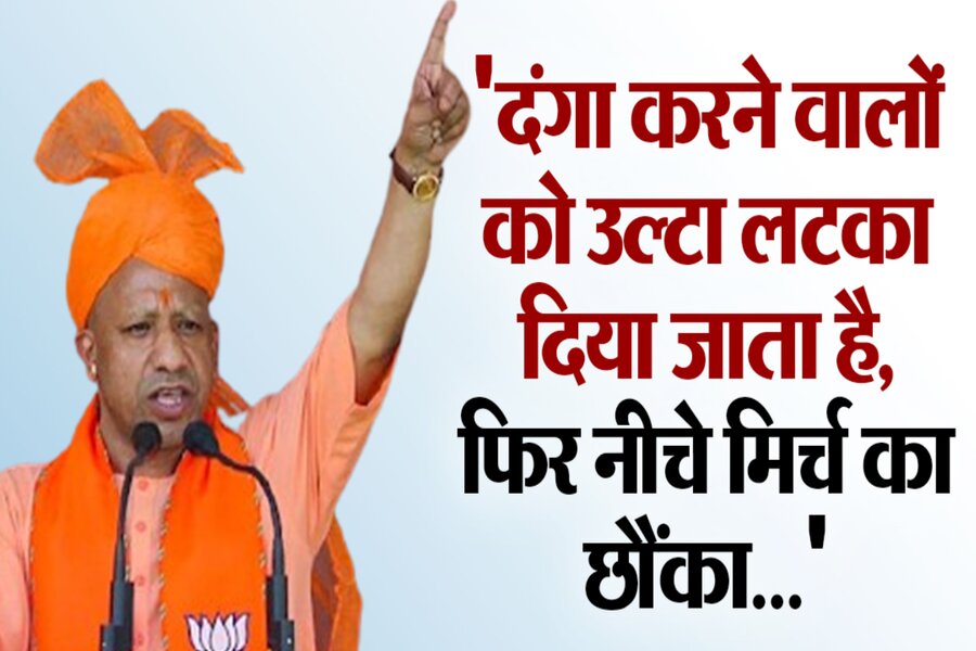 Loksabha Election 2024: Yogi said in Kairana, BJP government hangs rioters upside down