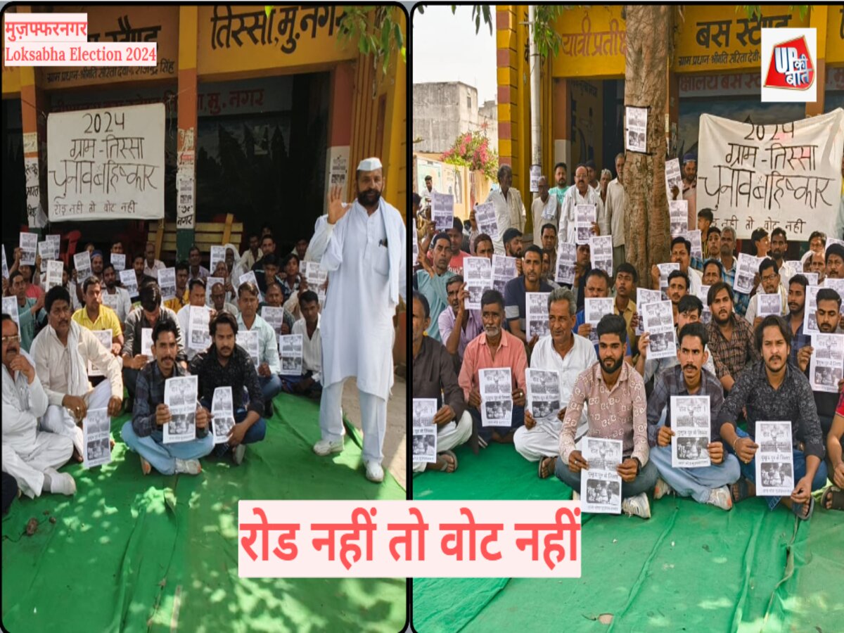 People of Muzaffarnagar demonstrated strongly with placards written 'No road no vote