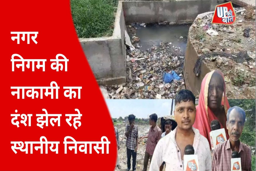 Agra News: ताज नगरी में स्वच्छता मिशन पूरी तरह फेल, नीतियों पर पलीता लगा रहे अधिकारी