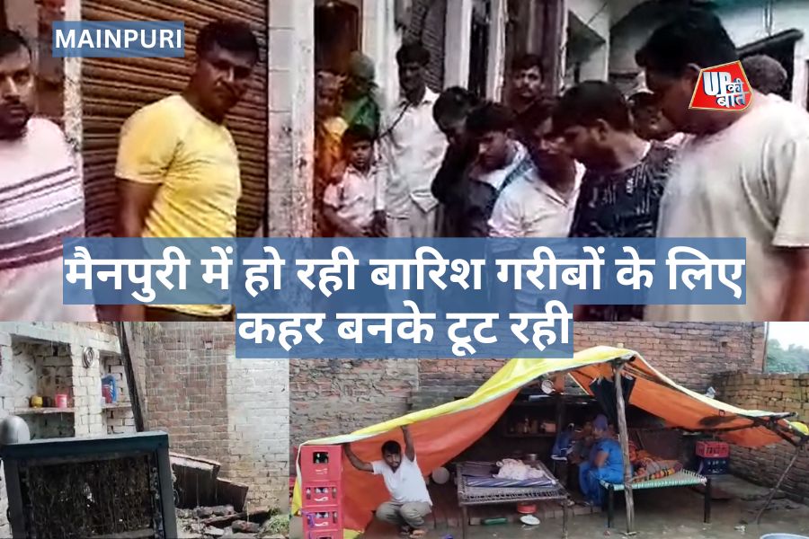 MAINPURI NEWS: पीएम आवास के वास्तविक पात्रों के लिए बारिश बनी आफत, पन्नी में रहने को मजबूर लोग