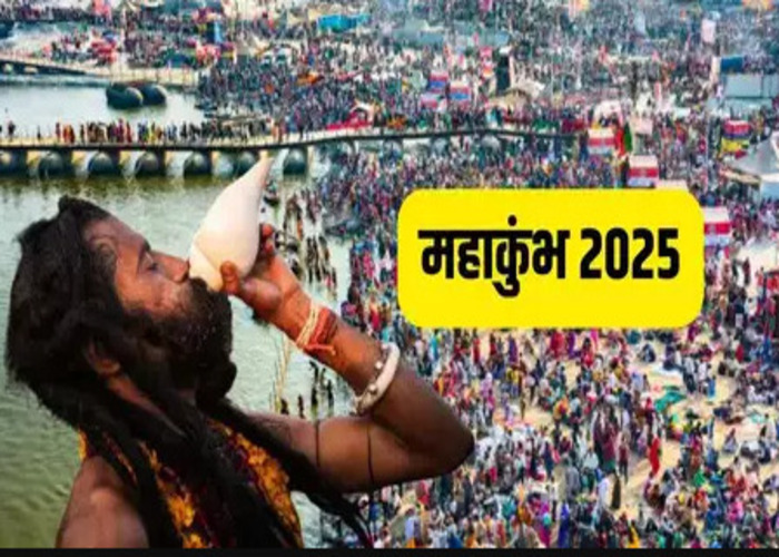 Mahakumbh 2025: महाकुंभ की संपूर्ण जानकारी के लिए जारी किया गया ऐप