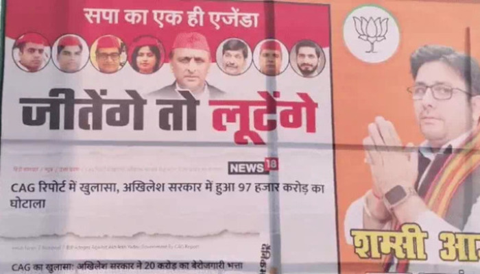 Political News: लखनऊ में भाजपा दफ्तर के सामने ‘जीतेंगे तो लूटेंगे’ के पोस्टर से सपा पर तंज