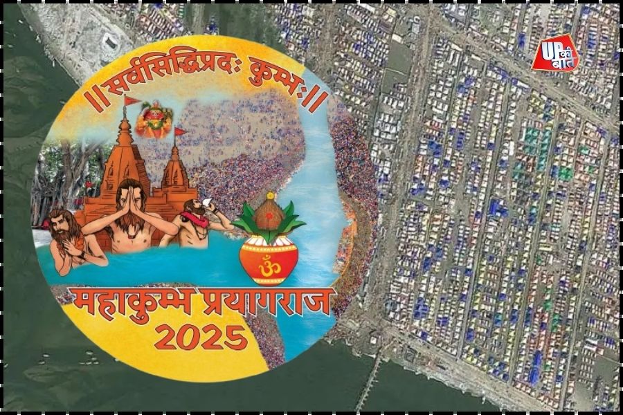 Mahakumbh Nagar: जानिए महाकुंभ क्यों है दुनिया का सबसे बड़ा धार्मिक मेला