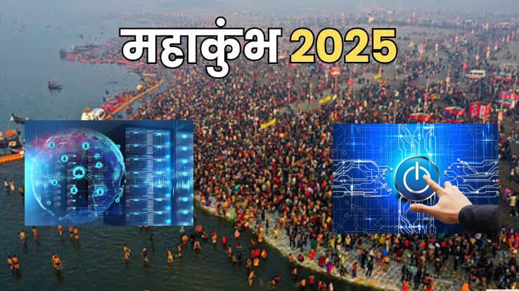 Mahakumbh 2025 : यूपी की ‘तकनीकी शक्ति’ को दुनिया के सामने रखेगा महाकुम्भ