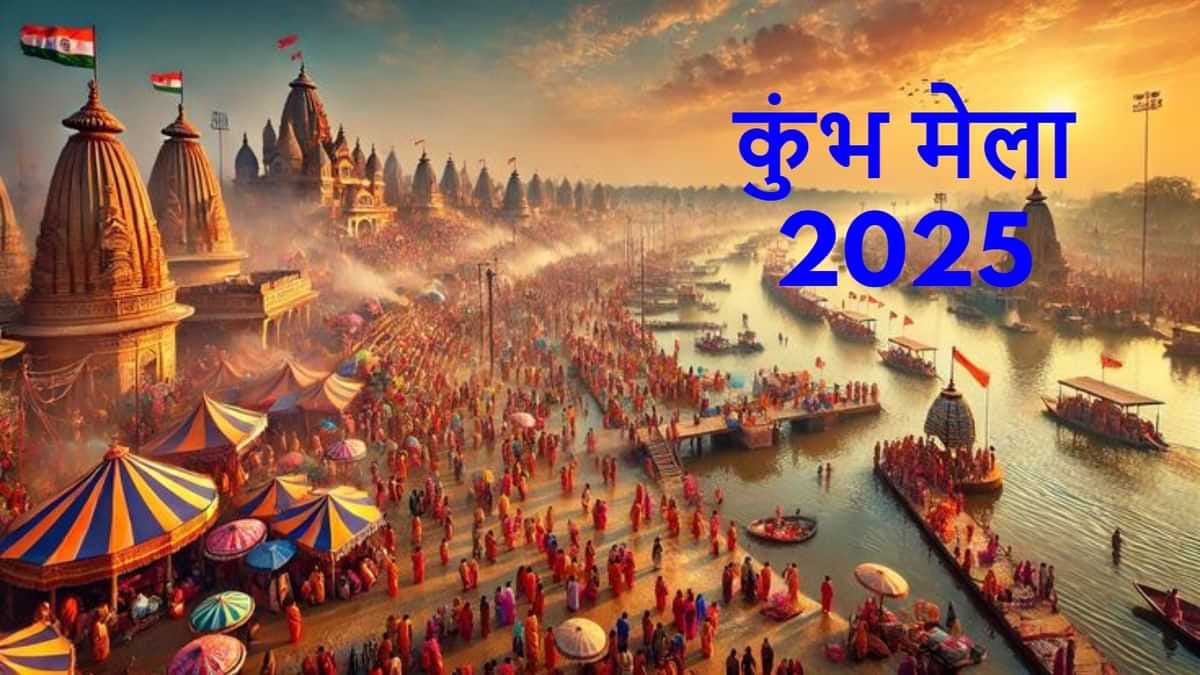 Prayagrag Mahakumbh 2025: आस्था और आध्यात्मिकता का भव्य संगम है महाकुंभ