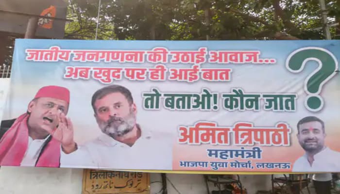 Lko News: लखनऊ में जातीय जनगणना को लेकर PDA-BJP के बीच पोस्टर वॉर तेज, भाजपा ने अखिलेश और राहुल से पूछा- कौन जात?