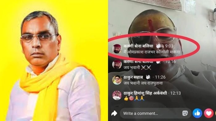 Baliya : बलिया में करणी सेना के जिलाध्यक्ष द्वारा ओम प्रकाश राजभर को जान से मारने की धमकी, सुभासपा ने की कड़ी कार्रवाई की मांग