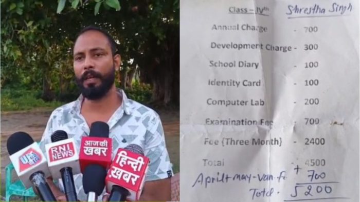 Bahraich : पयागपुर में प्राइवेट स्कूलों की मनमानी, फीस न देने पर बच्चों को दी जाती सजा