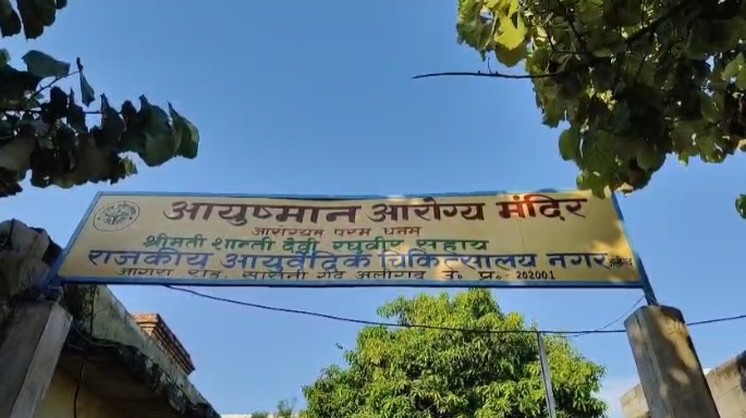 Aligarh : अलीगढ़ में फर्जी डॉक्टरों पर कसा शिकंजा