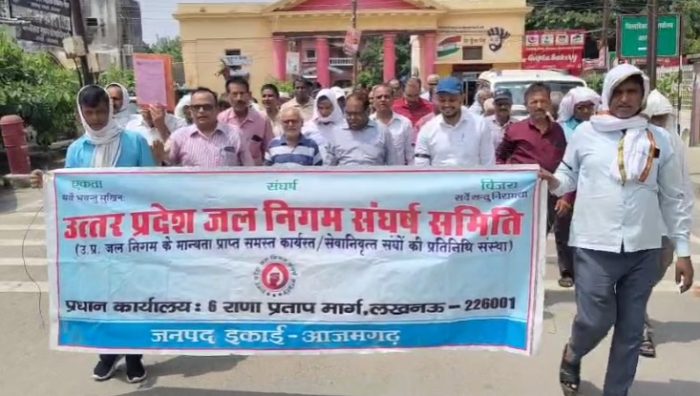 Azamgarh: वेतन और पेंशन को लेकर जल निगम कर्मियों का धरना