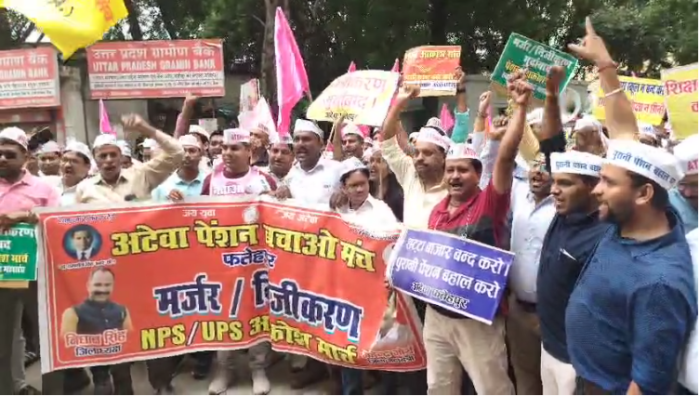 ATEWA NMOPS Protest : फतेहपुर में पुरानी पेंशन बहाली को लेकर अटेवा का जोरदार प्रदर्शन