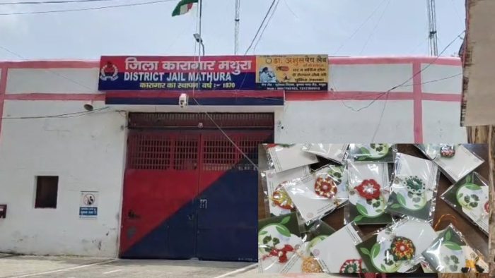 Mathura : रक्षाबंधन पर महिला बंदियों की अनोखी पहल: मथुरा जेल में बनीं पर्यावरण संरक्षक राखियां