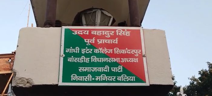 UP : सपा नेता उदय बहादुर सिंह का सख्त रुख, पार्टी विरोधी गतिविधियों पर चेतावनी