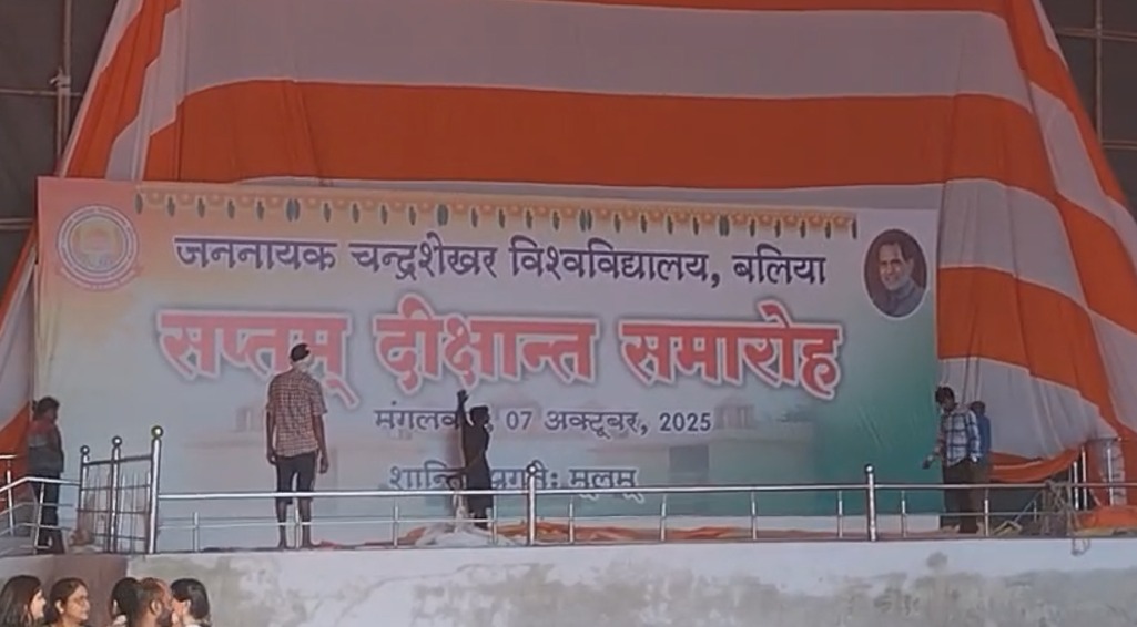 Ballia : जननायक चंद्रशेखर विश्वविद्यालय में आयोजित होगा सप्तम दीक्षांत समारोह