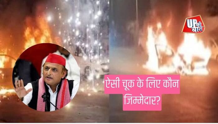 Lucknow: दिल्ली धमाके पर अखिलेश यादव का सवाल — “ऐसी चूक के लिए कौन जिम्मेदार?”