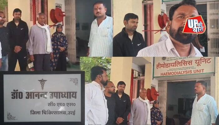 Jalaun News: जालौन जिला अस्पताल में डायलेसिस सेंटर ठप: पानी की किल्लत से मरीजों की बढ़ी परेशानी