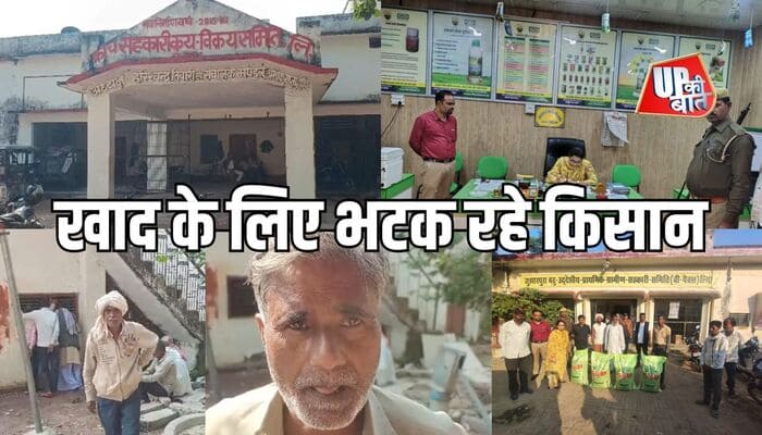 Jalaun: खाद के लिए भटक रहे किसान, एसडीएम ने लिया संज्ञान — स्वयं जाकर बटवाई खाद