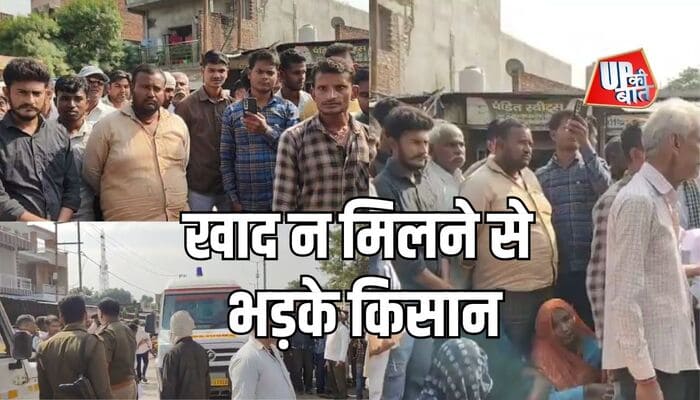 Hamirpur: खाद न मिलने से भड़के किसान, हाईवे पर किया प्रदर्शन
