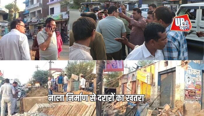Amroha: नाला निर्माण से मकानों में दरार का खतरा, पालिका की कार्यशैली पर उठा सवाल