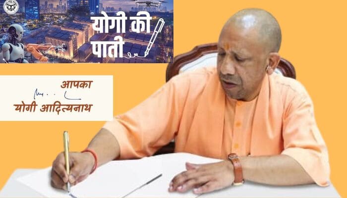 Lucknow: सीएम योगी ने प्रदेशवासियों के नाम लिखा प्रेरक पत्र