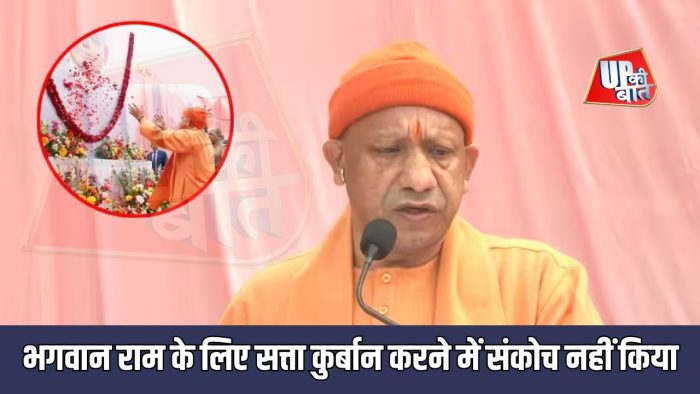 UP News: ‘भगवान राम के लिए सत्ता कुर्बान करने में संकोच नहीं किया’... कल्याण सिंह की जयंती पर बोले CM योगी