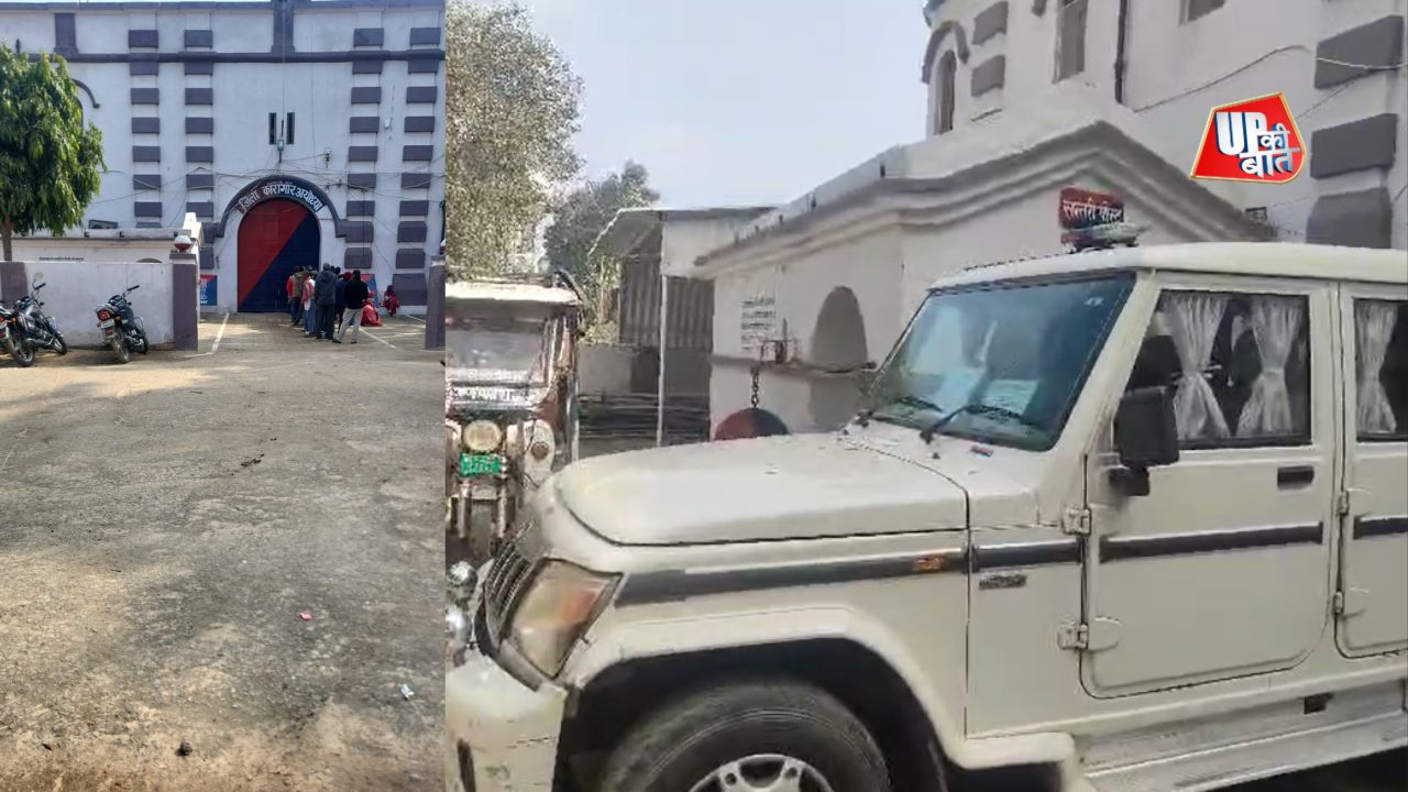 Ayodhya: अयोध्या जिला जेल से दो कैदी फरार, प्रशासन में हड़कंप