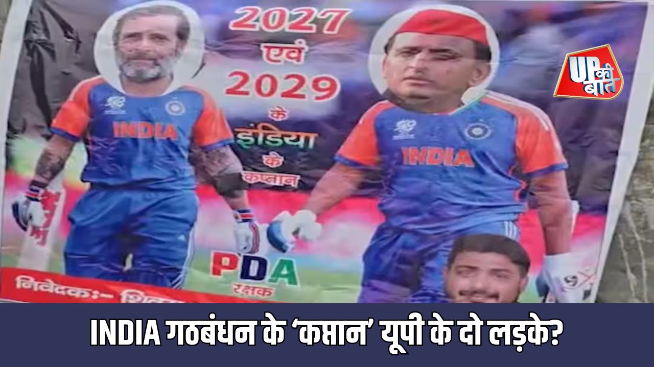 Political News: INDIA गठबंधन के ‘कप्तान’ यूपी के दो लड़के?