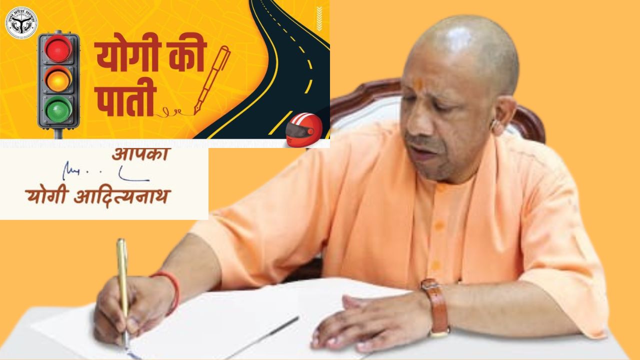 ‘योगी की पाती’ : सड़क सुरक्षा को लेकर मुख्यमंत्री योगी का भावुक संदेश