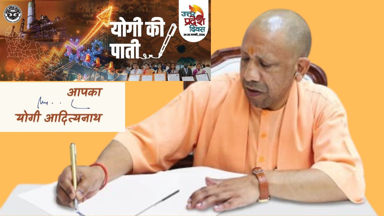 Lucknow: उत्तर प्रदेश दिवस पर मुख्यमंत्री योगी का प्रदेशवासियों के नाम ‘योगी का पाती’, विकास और सुशासन का संकल्प दोहराया