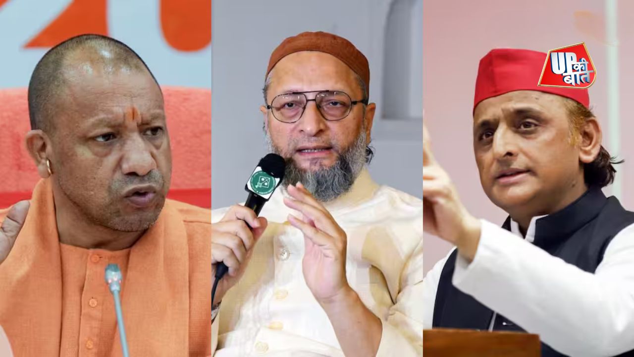 UP Politics: ओवैसी की यूपी में एंट्री से अखिलेश, मायावती, राहुल ही नहीं योगी की भी बढ़ी टेंशन