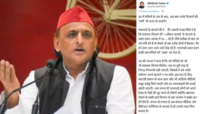 मंत्रालय बंटवारे को लेकर अखिलेश यादव का बीजेपी पर हमला