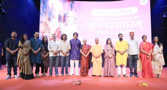 ‘कृष्णावतारम्’ फिल्म टैक्स फ्री, CM योगी ने कलाकारों को किया सम्मानित