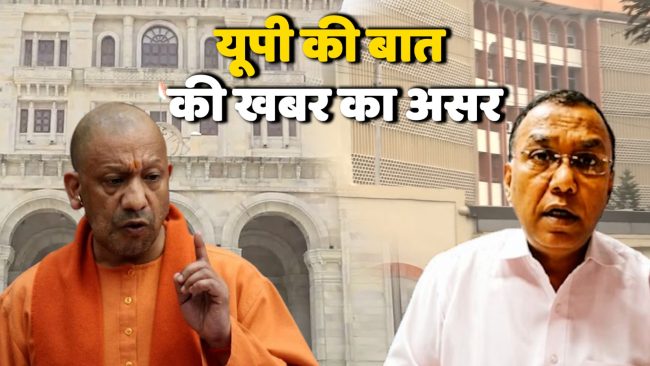 यूपी की बात की खबर का असर: सीएम कार्यालय ने तबादले की फाइल की वापस