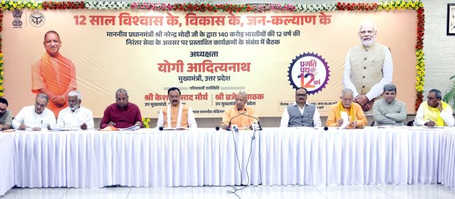 यूपी में चलेगा महाजनसंपर्क अभियान, सीएम योगी ने दिए व्यापक जनभागीदारी के निर्देश