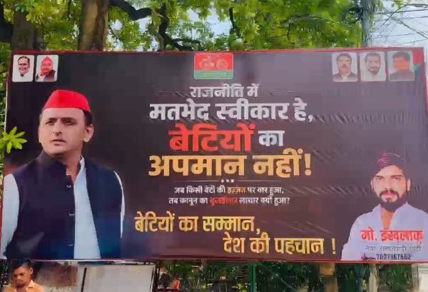 लखनऊ: पोस्टर वार से गरमाई सियासत, बेटियों के सम्मान को लेकर सपा नेता का संदेश