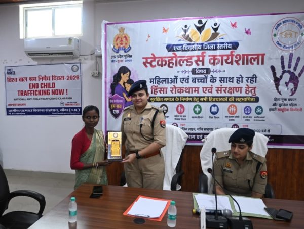 बांदा में महिलाओं और बच्चों की सुरक्षा को लेकर जिला स्तरीय कार्यशाला का आयोजन
