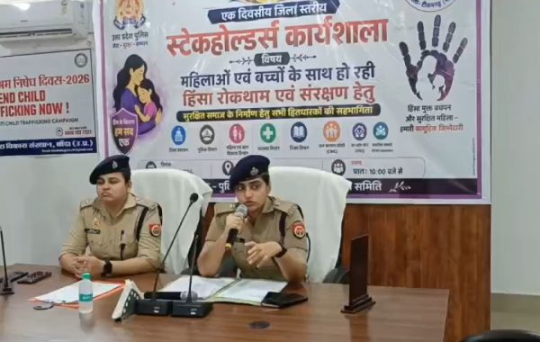 बांदा में महिलाओं और बच्चों की सुरक्षा पर जिला स्तरीय कार्यशाला आयोजित