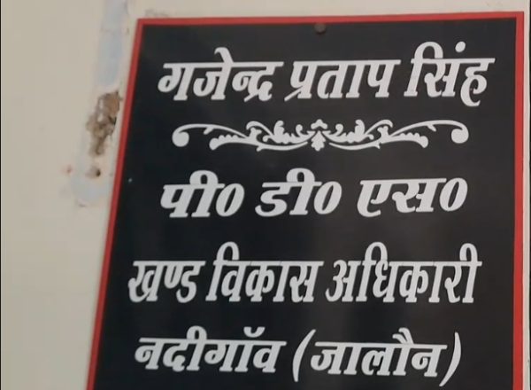 प्रधानमंत्री आवास योजना को लेकर जालौन में आरोप, लाभार्थियों से पैसे लेने का दावा