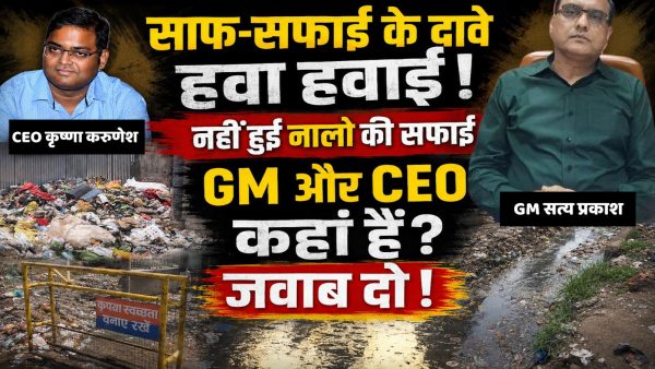 10 हजार करोड़ से ज्यादा के बजट वाला नोएडा बारिश में बेहाल! नालों की बदहाली पर GM सत्य प्रकाश और CEO कृष्णा करुणेश की जिम्मेदारी पर उठे सवाल