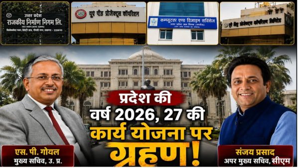 प्रदेश की वर्ष 2026, 27 की कार्य योजना पर ग्रहण!  कैसे शुरू करेगी कार्यदायी संस्था अपने कार्य
