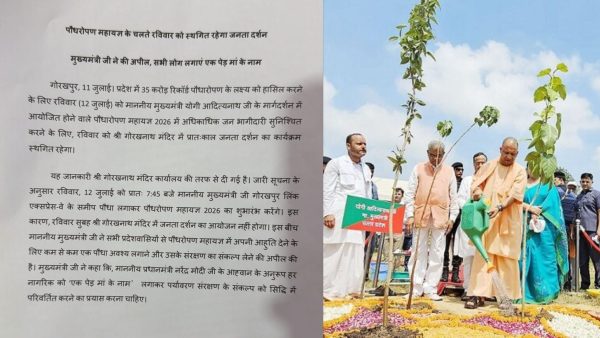 गोरखपुर में रविवार को नहीं होगा जनता दर्शन, मुख्यमंत्री योगी करेंगे पौधरोपण महायज्ञ-2026 का शुभारंभ