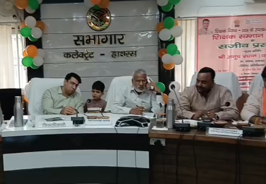 हाथरस में शिक्षक दिवस पर डीएम अतुल वत्स का दिखा मानवीय अंदाज, बच्चे को बुलाकर दिया उपहार