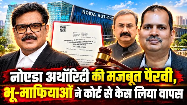 नोएडा अथॉरिटी की मजबूत पैरवी, भू-माफियाओं ने कोर्ट से केस लिया वापस