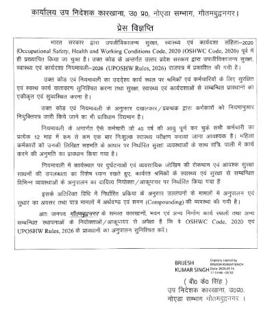 गौतमबुद्धनगर में कारखानों और निर्माण स्थलों पर सुरक्षा नियमों का पालन अनिवार्य